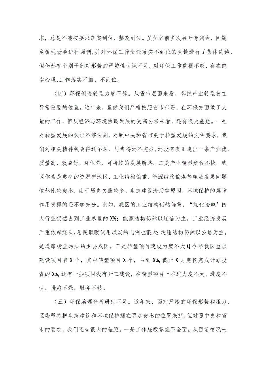 生态环保督察整改专题民主生活会对照检查材料范文(通用6篇).docx_第3页