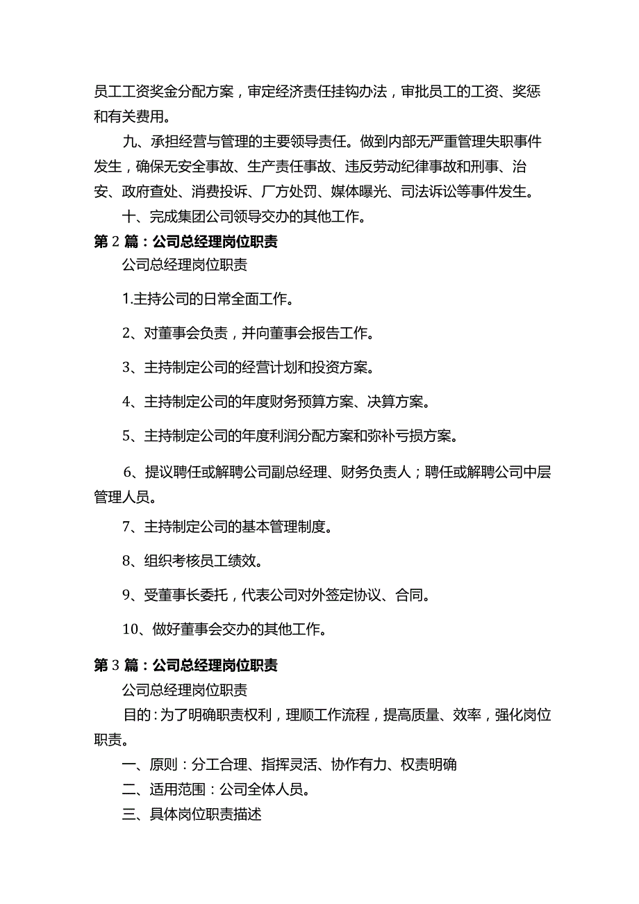 汽车公司总经理岗位职责范本.docx_第2页