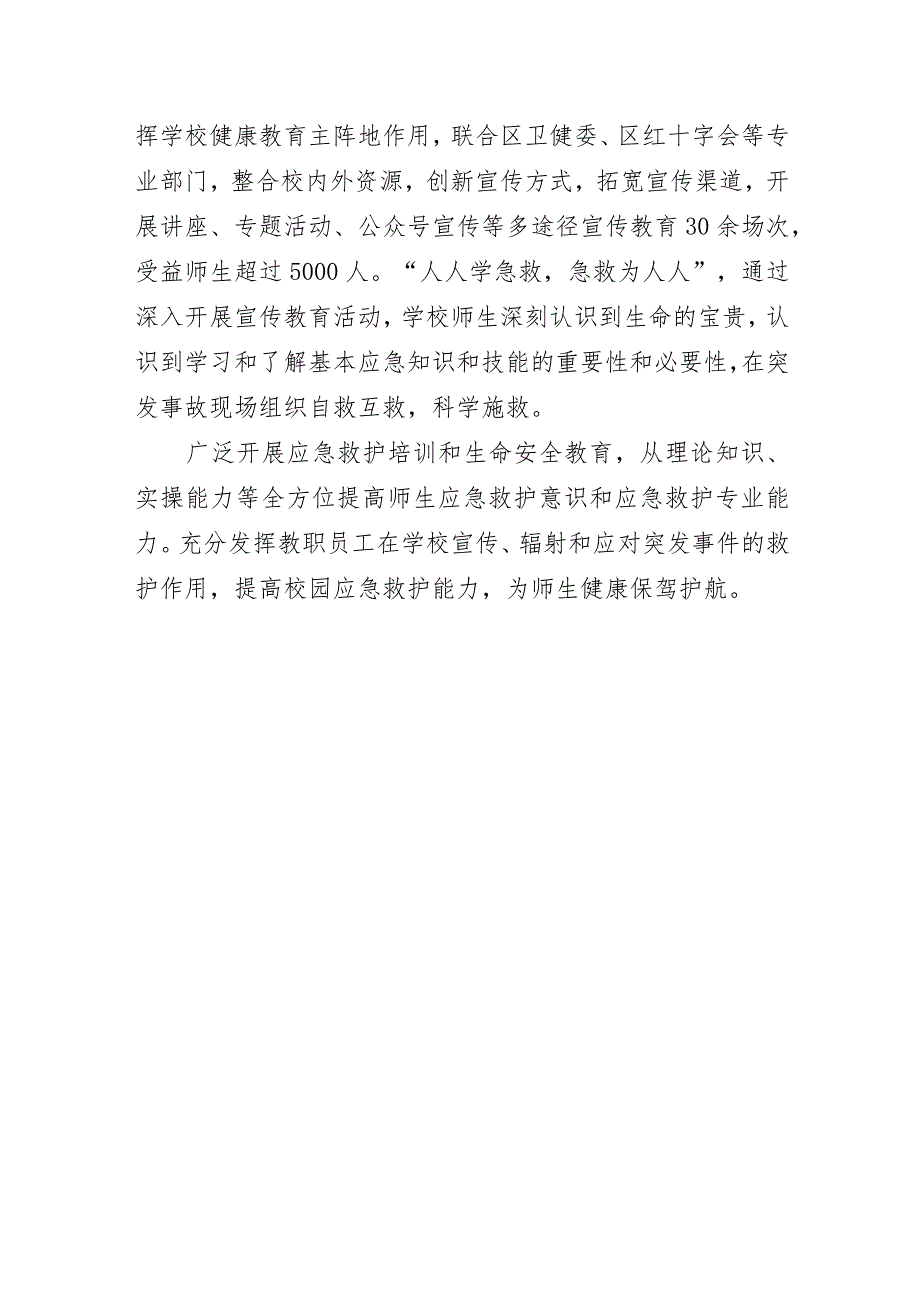 某区教育系统“关爱生命救在身边”活动工作总结.docx_第2页