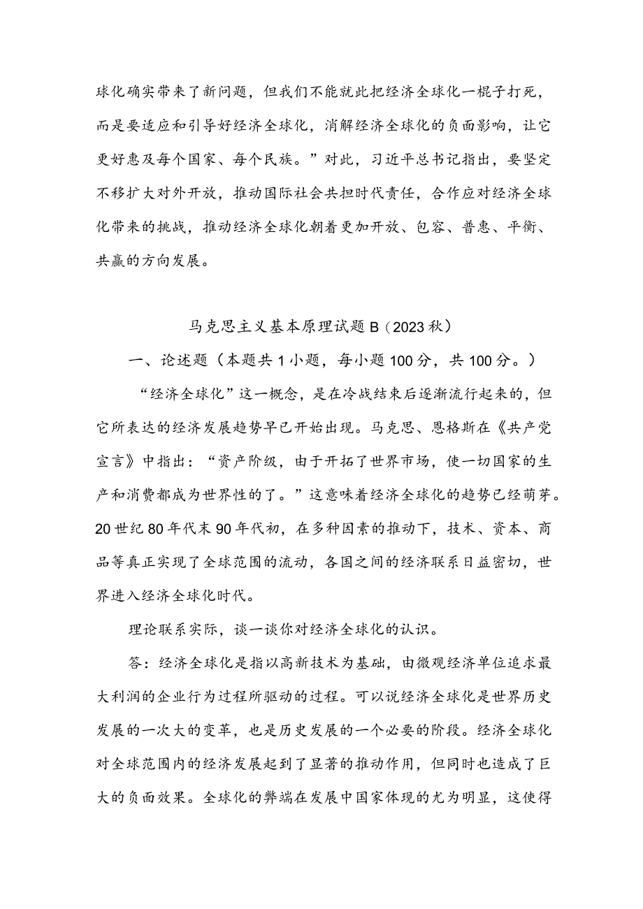 理论联系实际谈一谈你对经济全球化的认识.docx_第3页