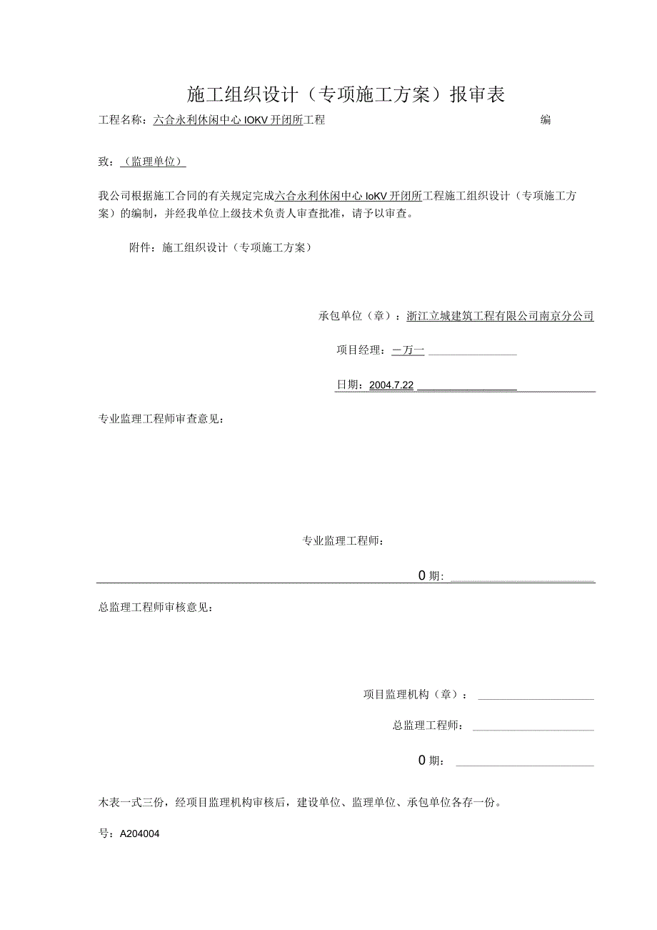 某休闲中心10kv开闭所工程工程施工组织设计.docx_第2页