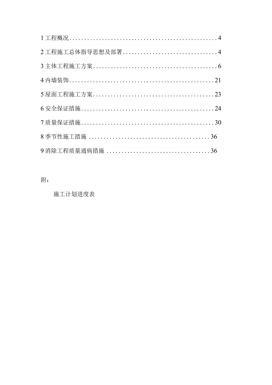 某休闲中心10kv开闭所工程工程施工组织设计.docx_第3页