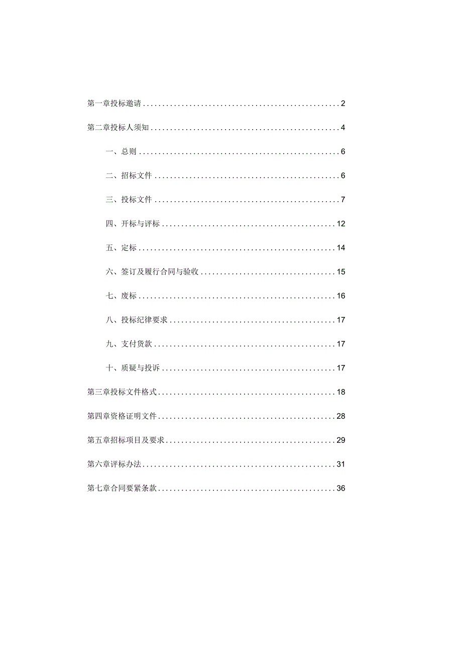 某省采购通用货物和服务招标文件(doc42页).docx_第3页