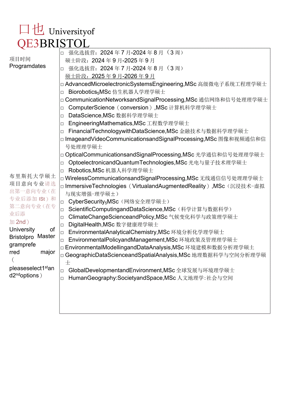 武汉大学本科生出国交换申请表.docx_第2页