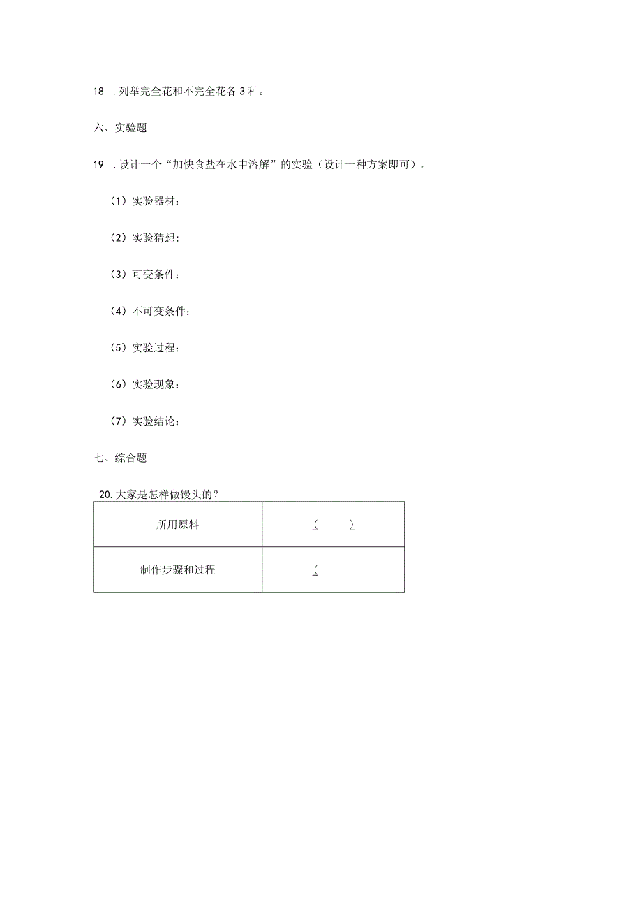 期末综合练习（试题）科学三年级上册.docx_第3页