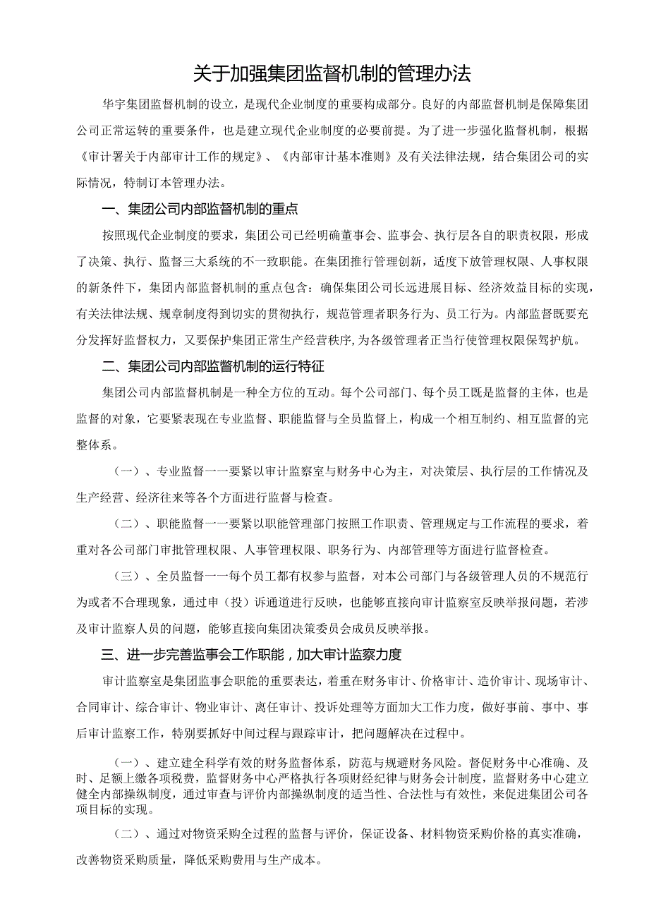 某集团审计管理制度.docx_第3页