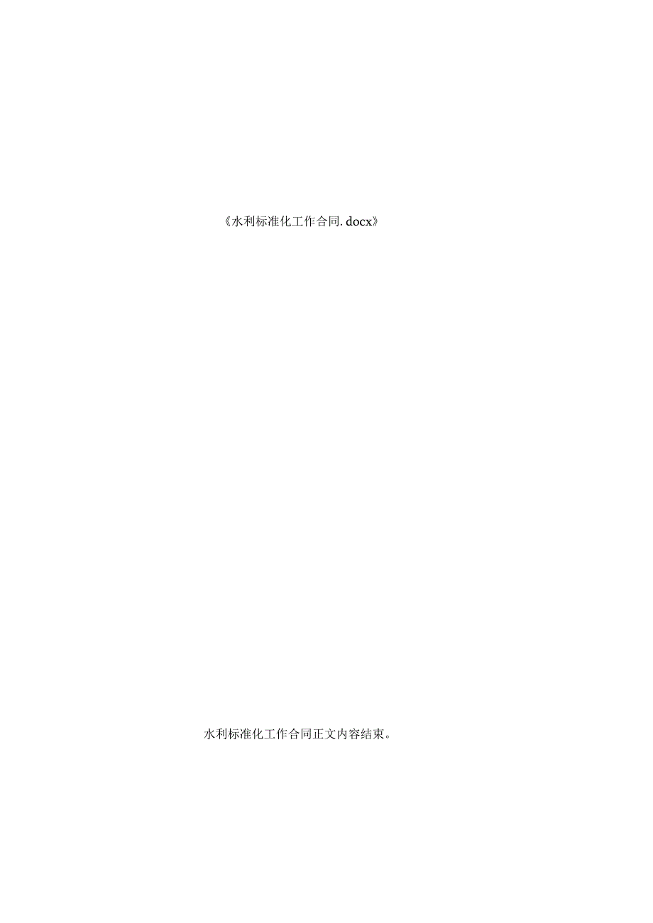 水利标准化工作合同.docx_第3页