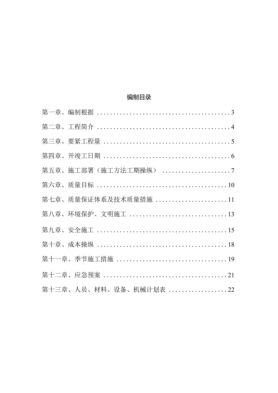 文化表演中心项目市政雨污水工程施工组织设计.docx_第2页