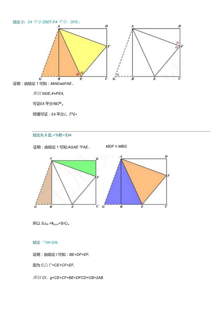 正方形半角模型.docx_第3页