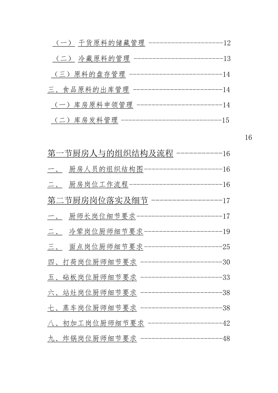 旭阳商务酒店餐厅厨房管理细节lucuiyu.docx_第2页