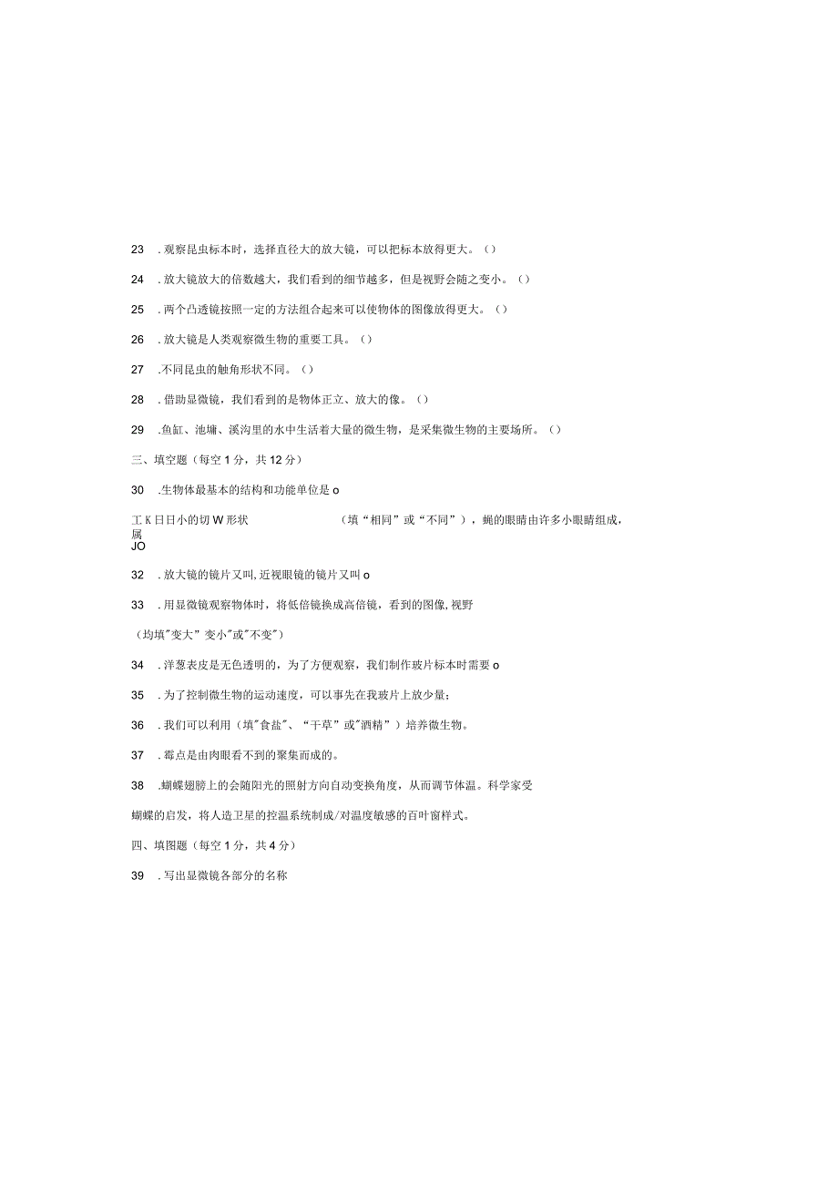 最新教科版小学六年级科学上册第一单元《微小世界》重难点培优提升检测试卷（附答案）.docx_第3页