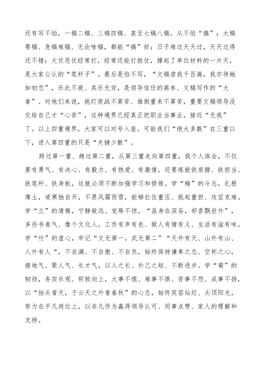 机关文稿写作培训班心得体会公文研讨发言材料.docx_第2页