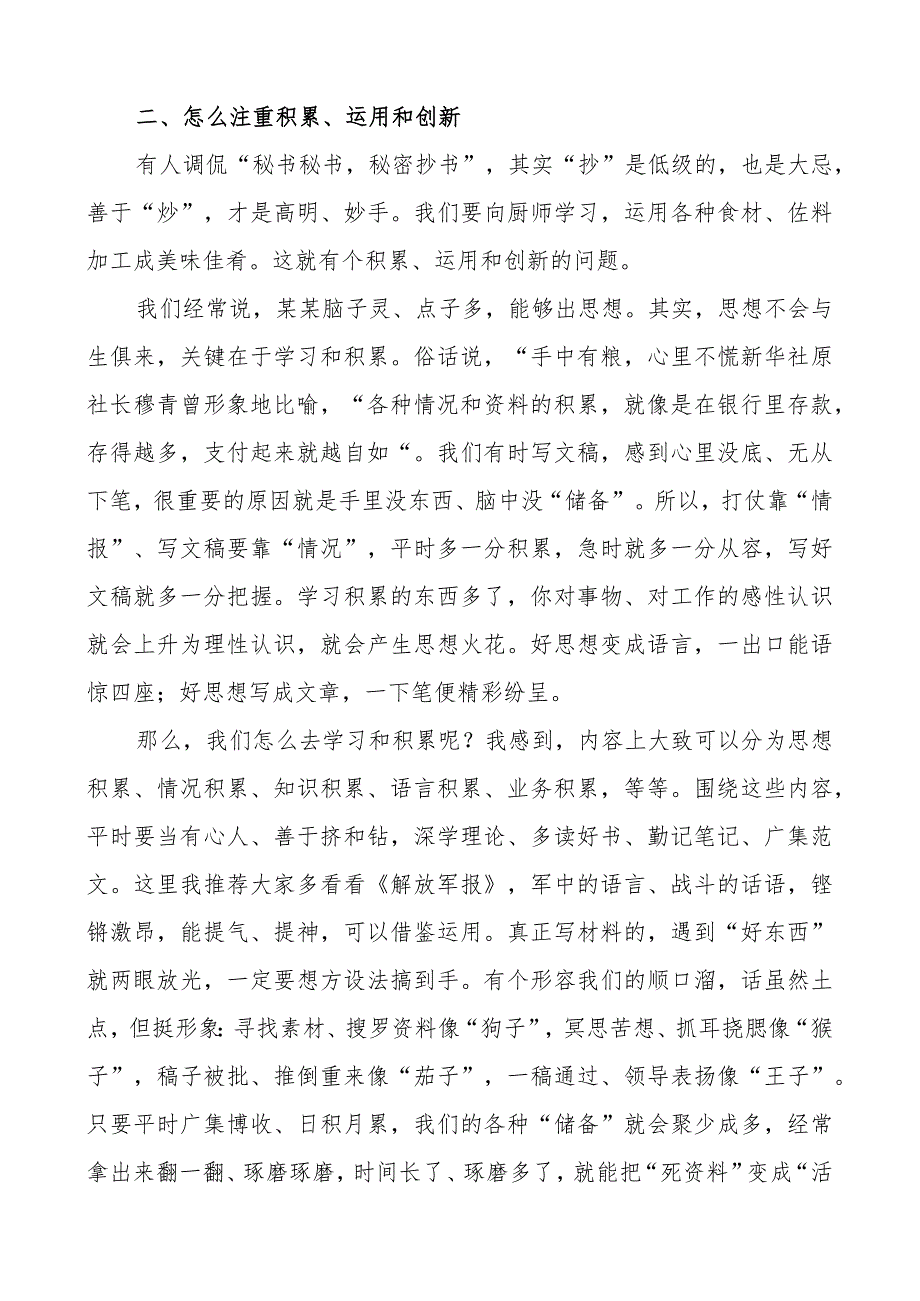 机关文稿写作培训班心得体会公文研讨发言材料.docx_第3页