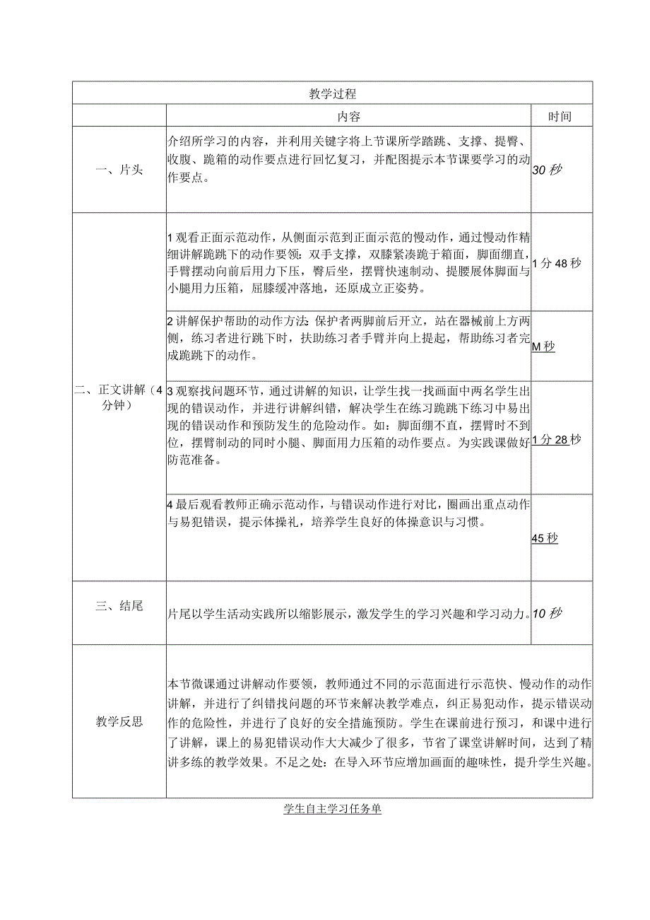 水平二（四年级）体育《跳上成跪撑—跪跳下》微课设计说明及学生自主学习任务单.docx_第2页