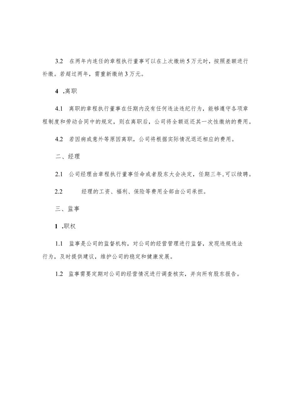 有限公司章程执行董事兼经理监事一次性缴付过渡版.docx_第2页