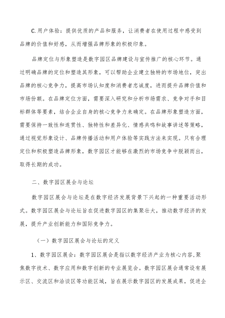 数字园区品牌建设与宣传推广.docx_第3页