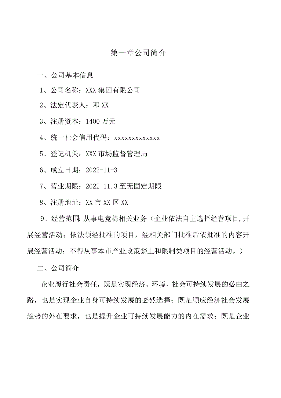 电竞椅公司建设工程造价构成.docx_第2页