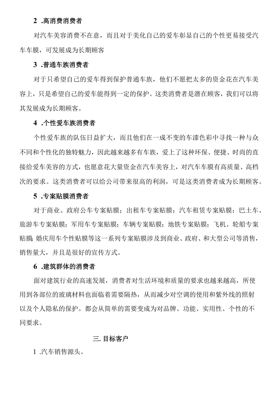 汽车贴膜营销与执行.docx_第3页