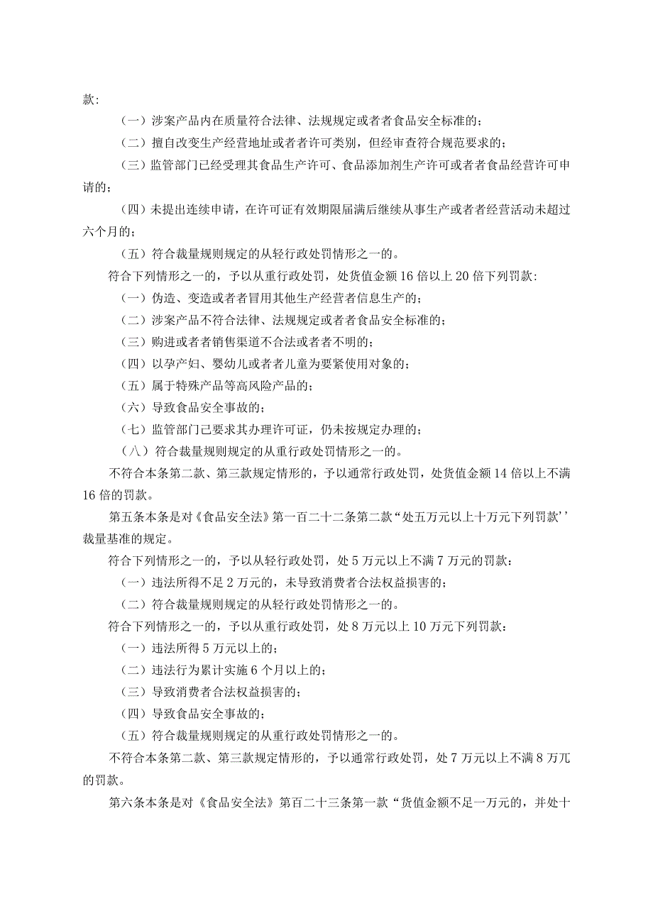 某某省食品行政处罚裁量基准培训课件.docx_第2页