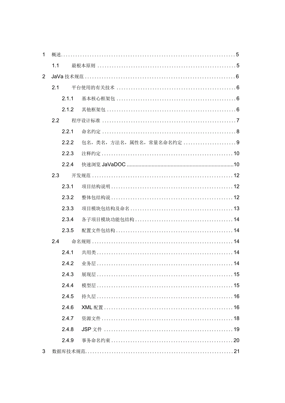 数据中心产品开发规范.docx_第3页