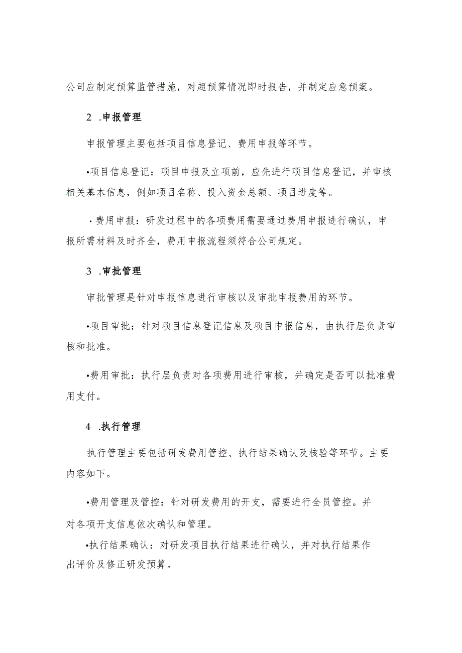 有限公司投入研发费用核算体系管理制度为了贯彻实施.docx_第2页