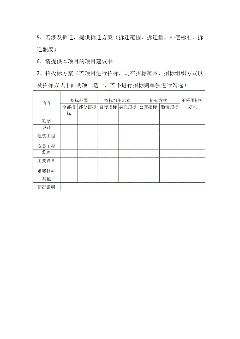 政府投资可研项目资料清单（建筑类）.docx_第2页