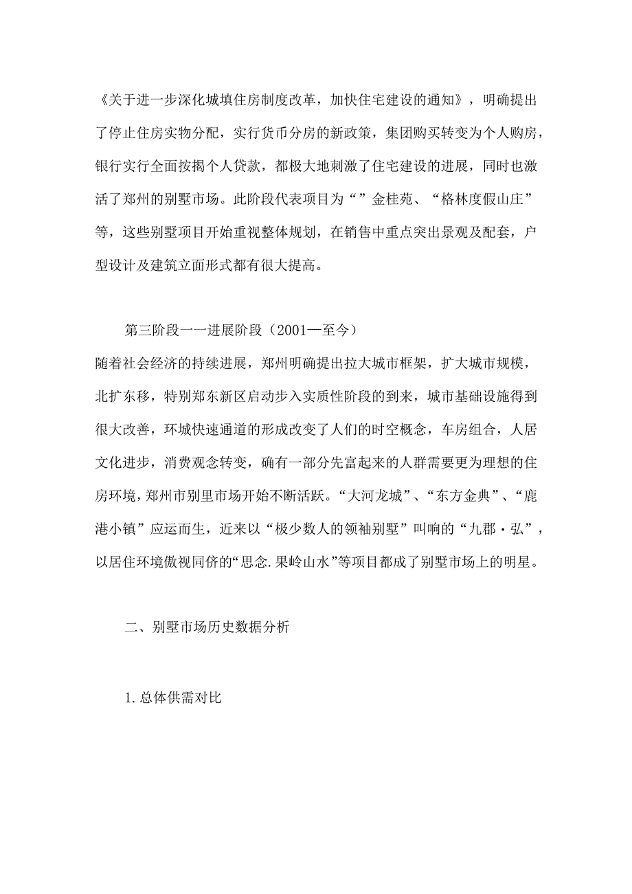 某市别墅市场分析.docx_第2页