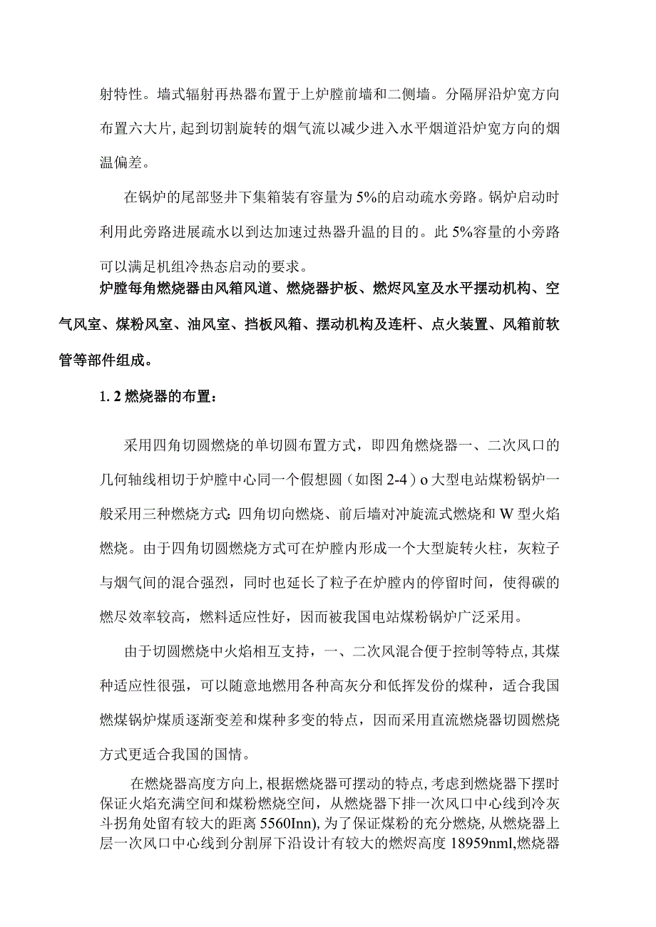 电站锅炉燃烧系统和设置特性探究.docx_第2页