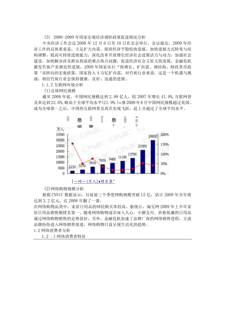 某品牌竹产品网络营销策划书.docx_第2页