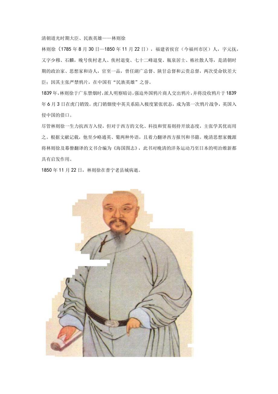 林则徐人物介绍.docx_第1页