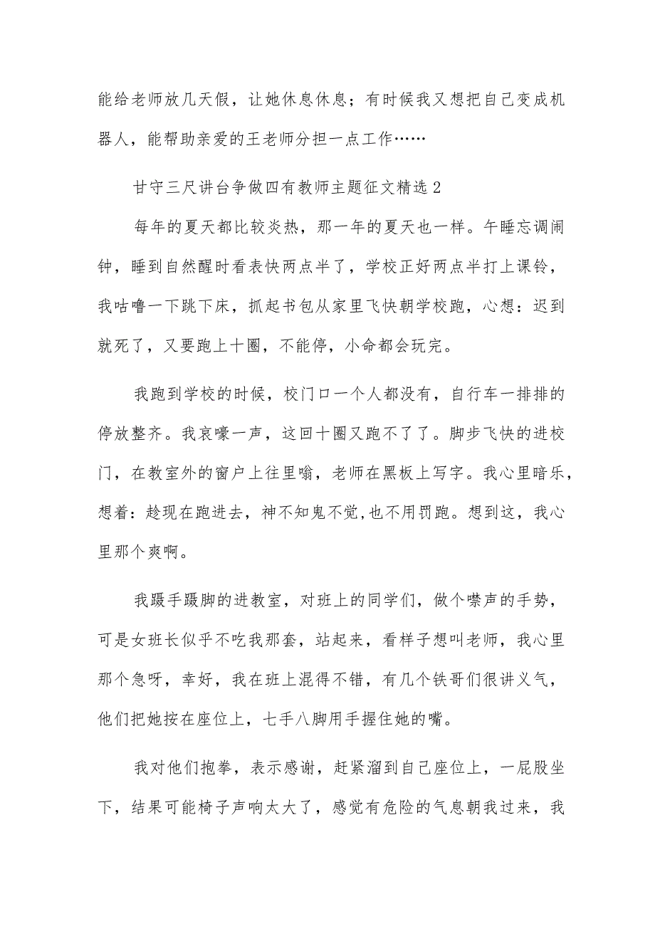 甘守三尺讲台争做四有教师主题征文五篇.docx_第2页