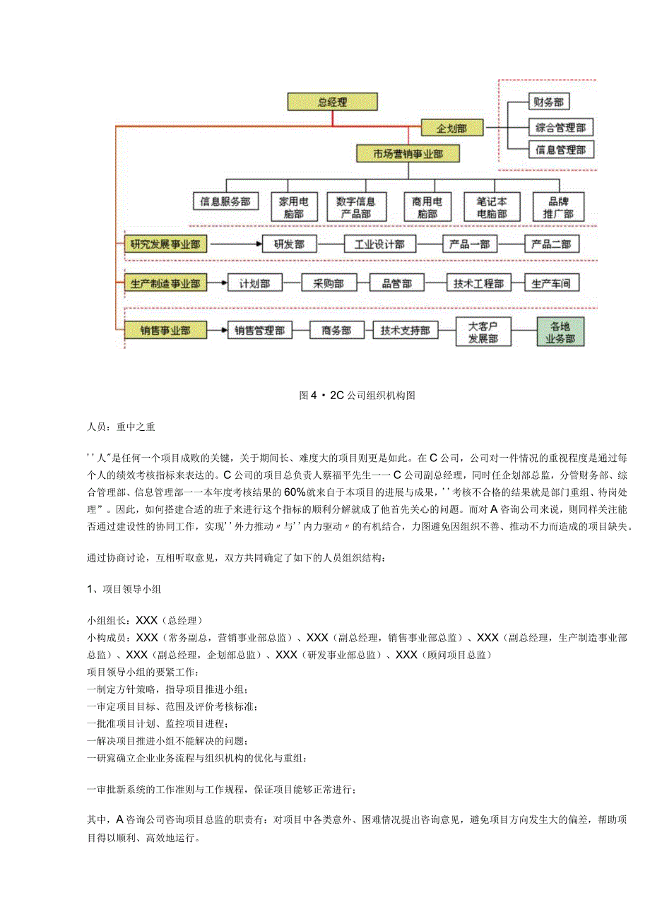 某咨询ERP实达实施.docx_第2页