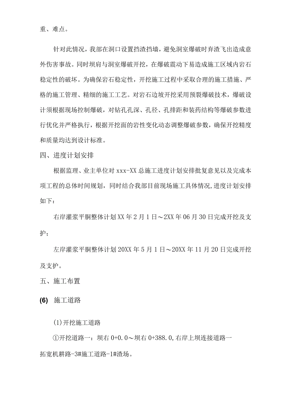 灌浆洞专项施工方案.docx_第3页