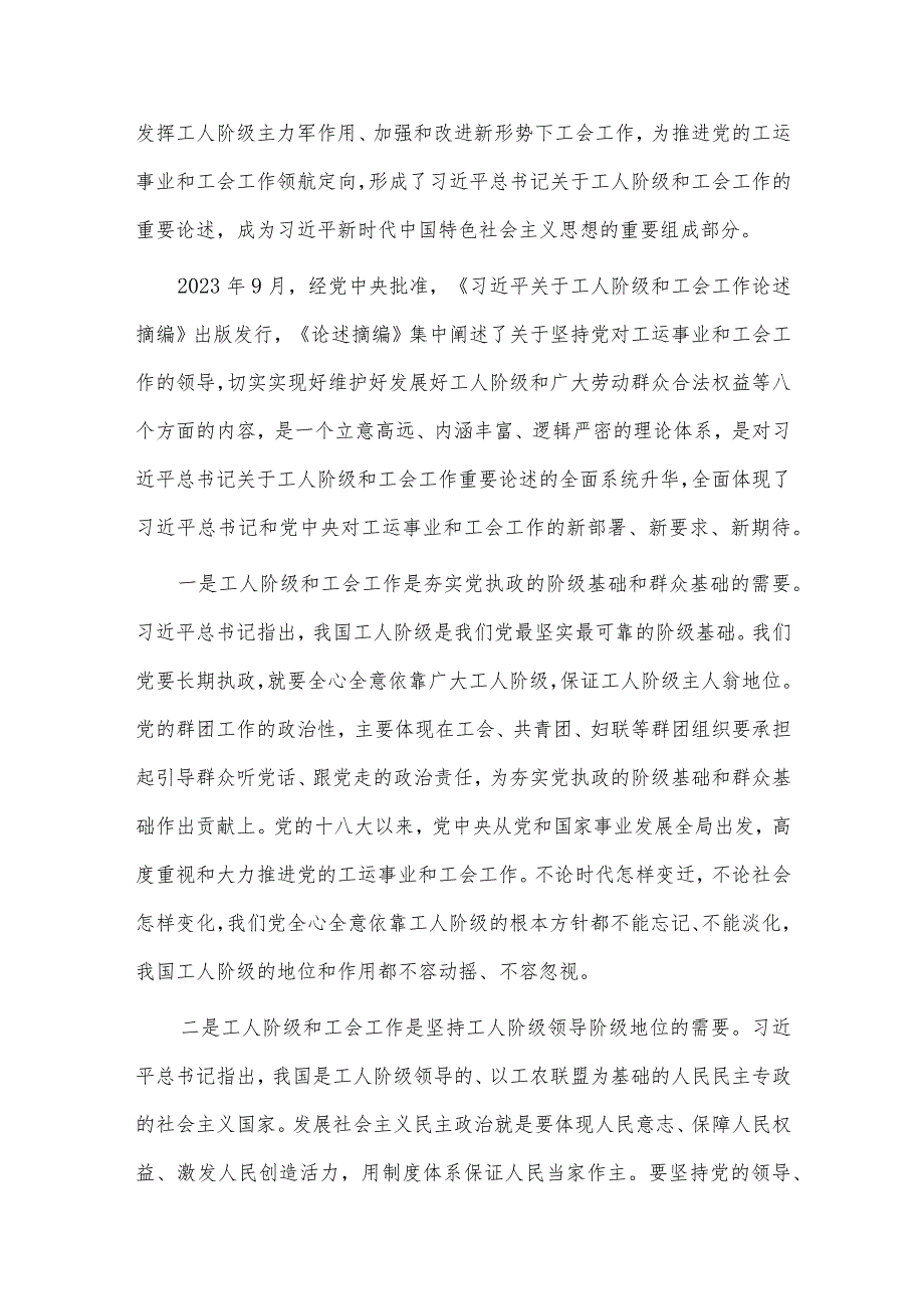 机关作风建设党课讲稿、专题党课讲稿——锤炼过硬本领实干担当作为为谱写工会高质量发展新篇章而努力奋斗3篇.docx_第2页