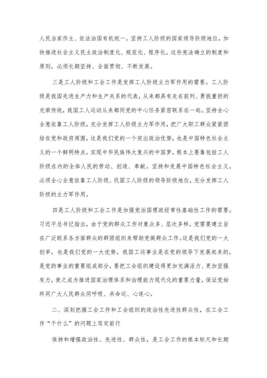 机关作风建设党课讲稿、专题党课讲稿——锤炼过硬本领实干担当作为为谱写工会高质量发展新篇章而努力奋斗3篇.docx_第3页