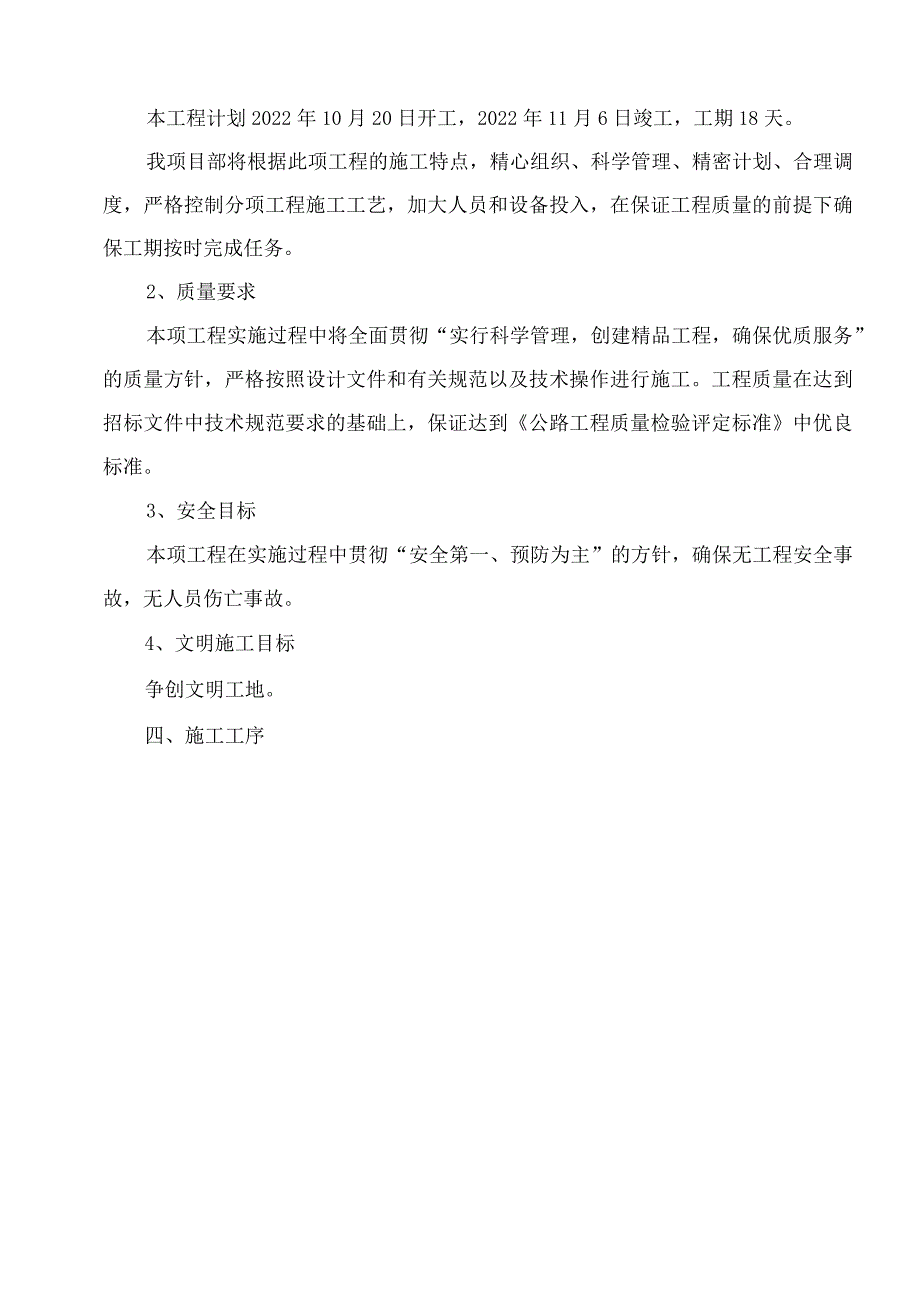 清淤换填方案.docx_第3页