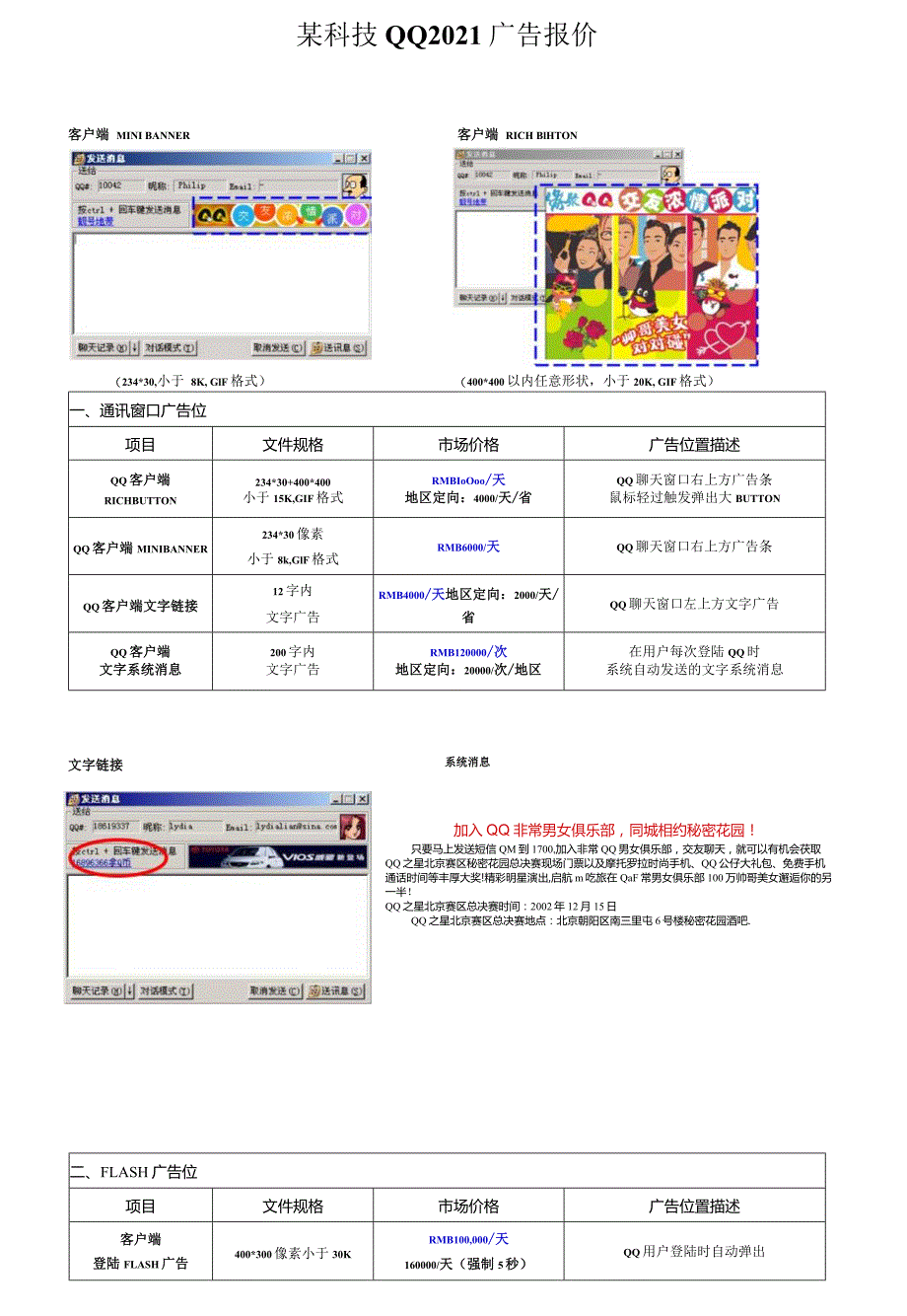 某科技QQ2021广告报价.docx_第1页
