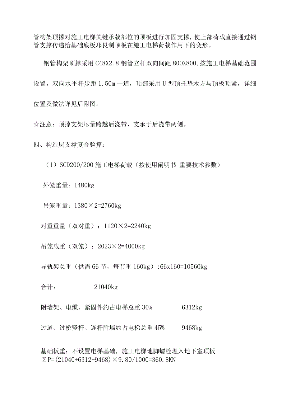 电梯地下室顶板加固的有效方案.docx_第2页