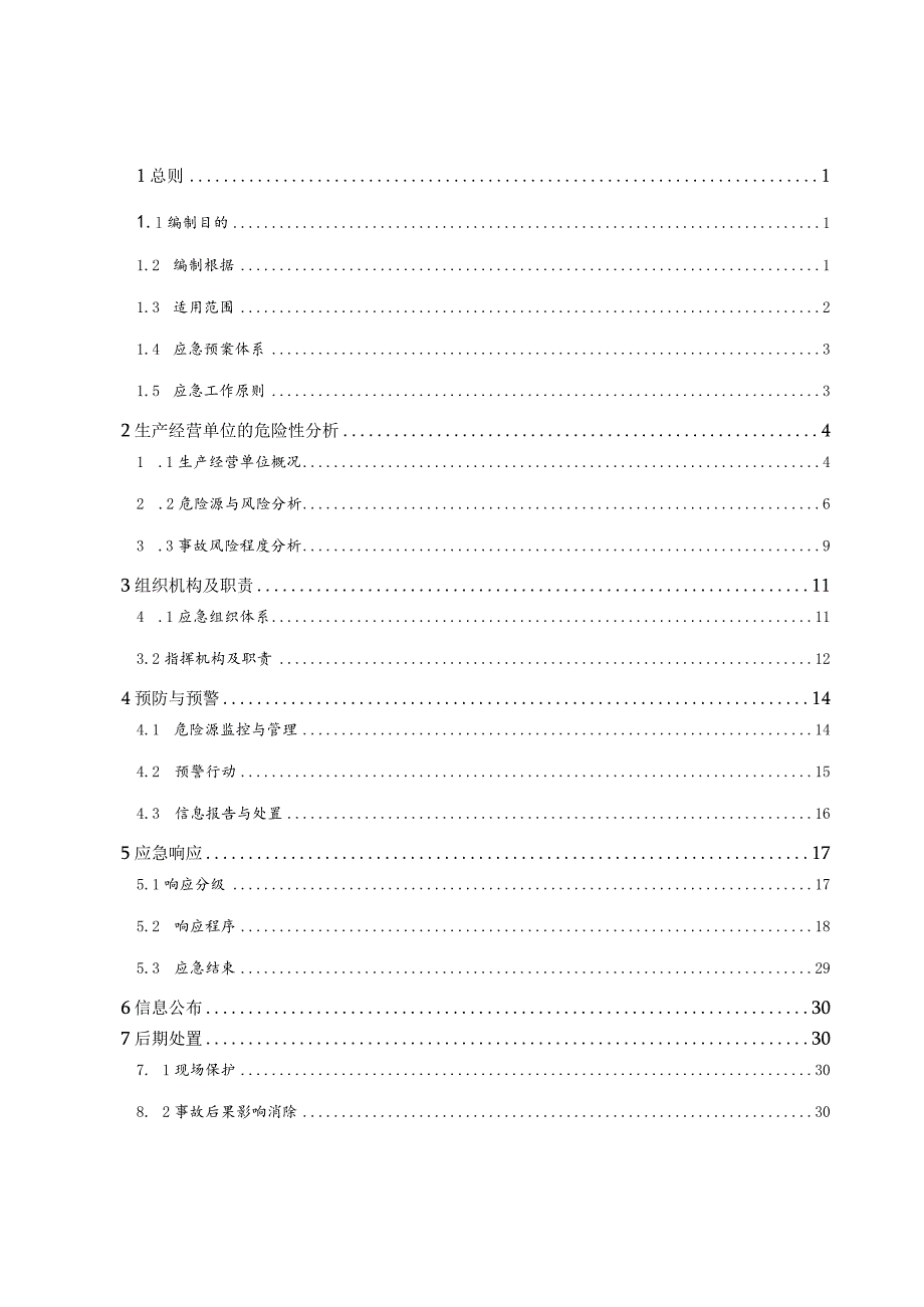 某食品生产安全事故应急预案(DOC56页).docx_第3页