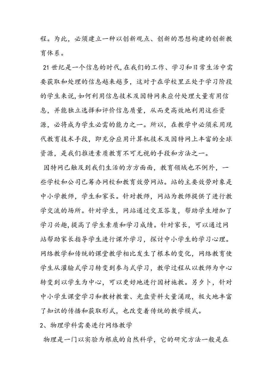 教学对培养学生创新能力的思考.docx_第2页