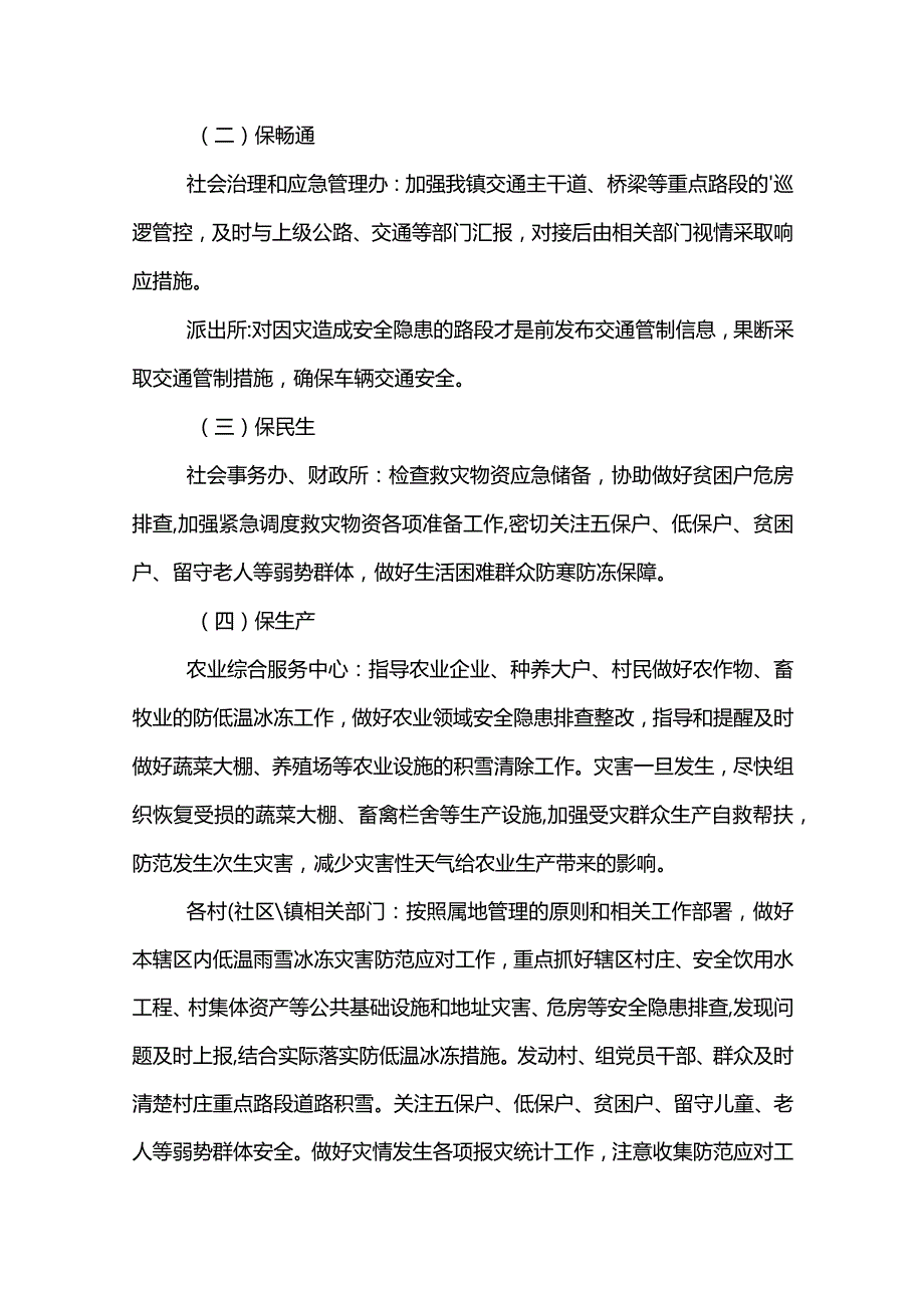 物业公司防寒防冻的应急预案范文模板.docx_第3页