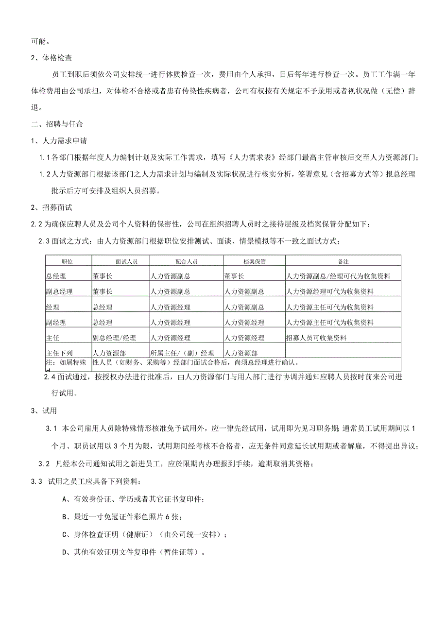 某某公司人事管理制度范本.docx_第3页