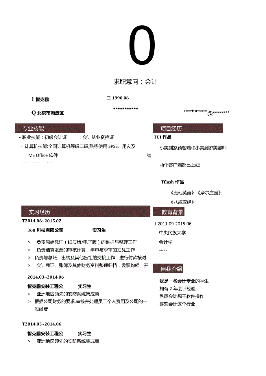 求职简历水墨古风四页.docx_第2页