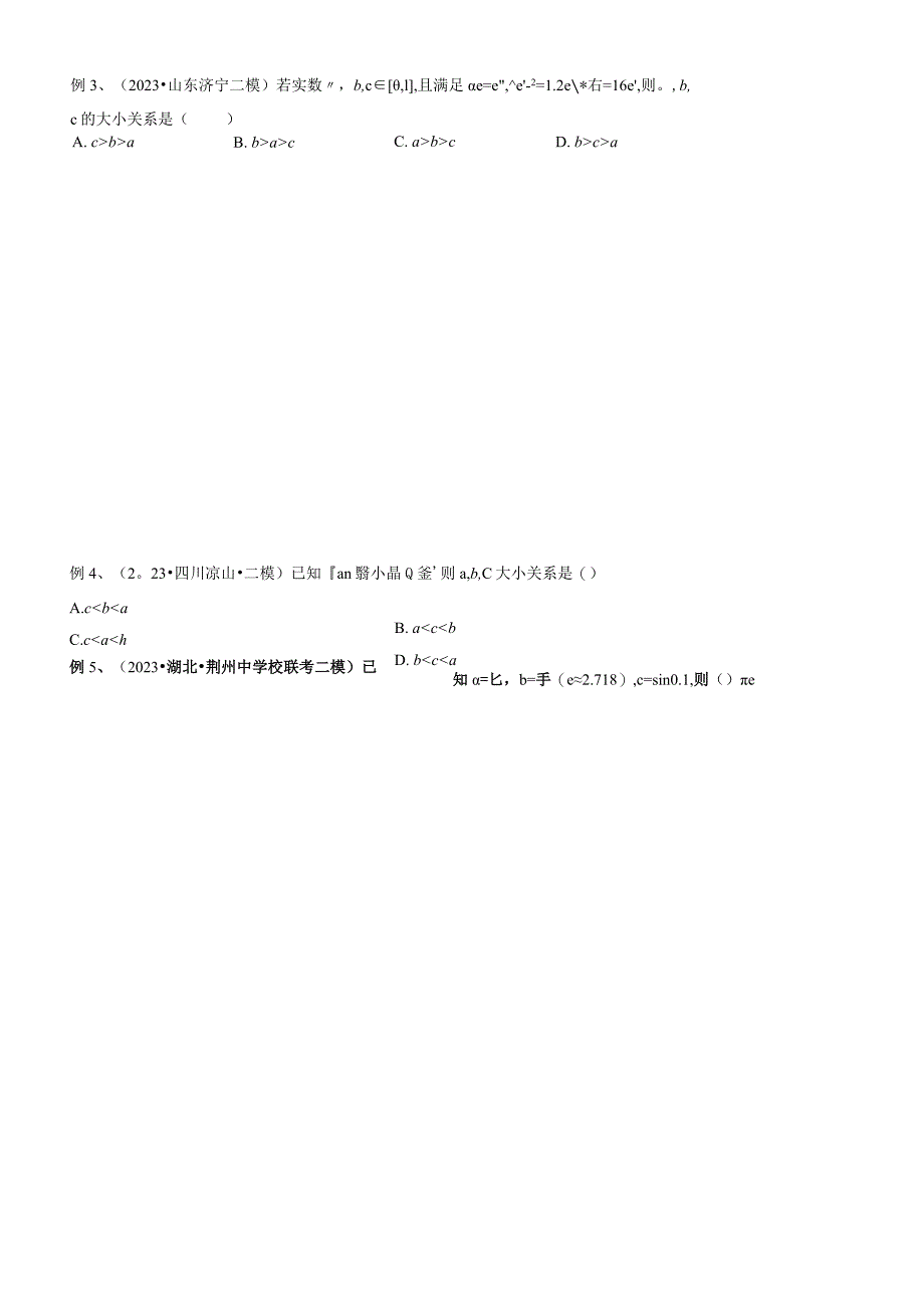 构造函数、利用放缩法比较数式的大小.docx_第2页