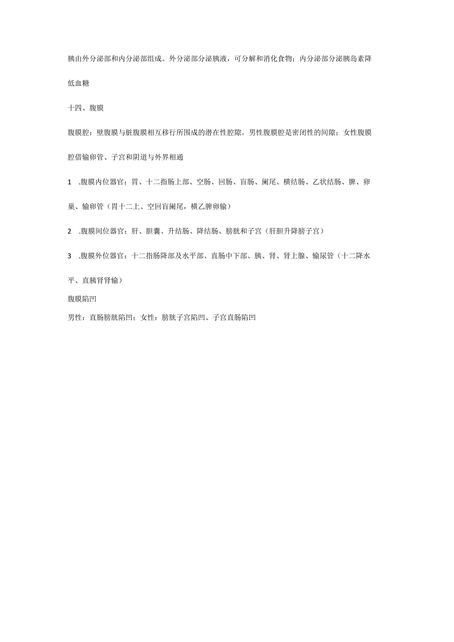 消化系统-名词解释总结.docx_第3页