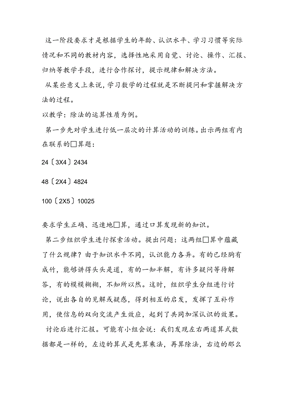 教师应如何充分发挥学生的主体作用.docx_第3页