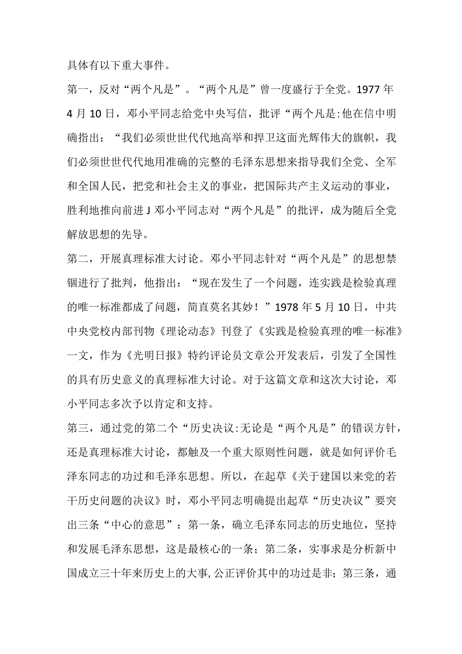 改革开放45周年讲稿.docx_第2页