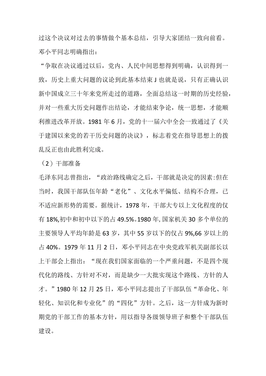 改革开放45周年讲稿.docx_第3页