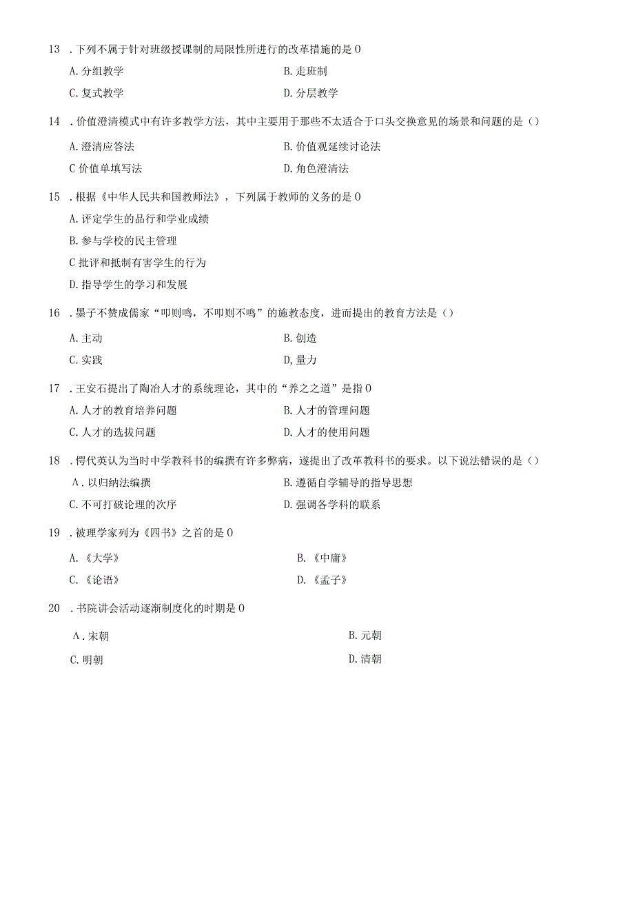 教育综合预测卷三.docx_第3页