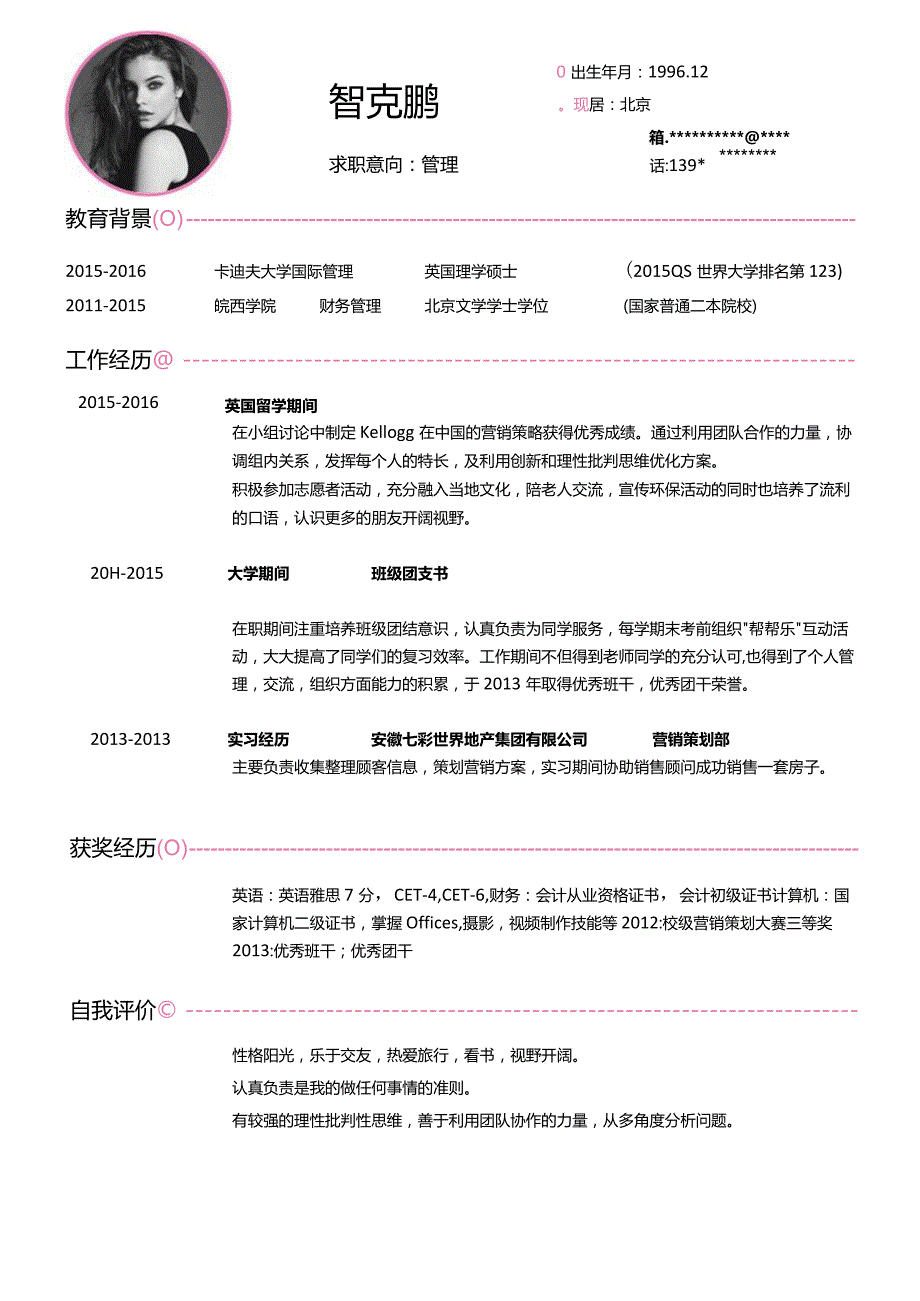 求职简历唯美淡雅四页(4).docx_第3页